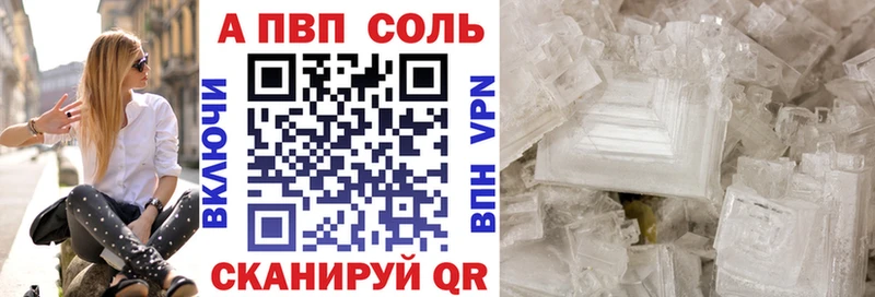 А ПВП кристаллы  наркотики  площадка клад  Абакан 